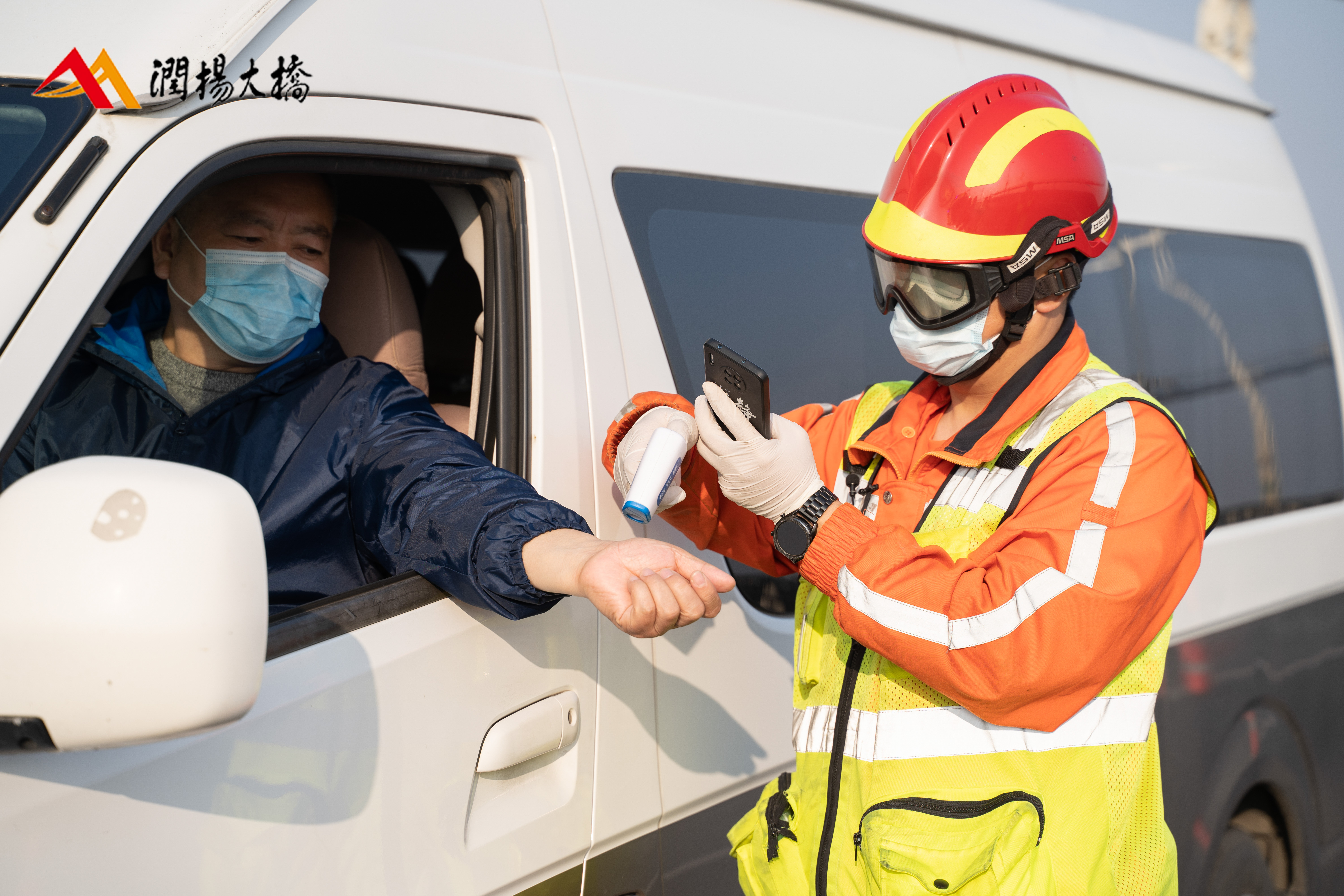2-排障大队清障测温验码.jpg