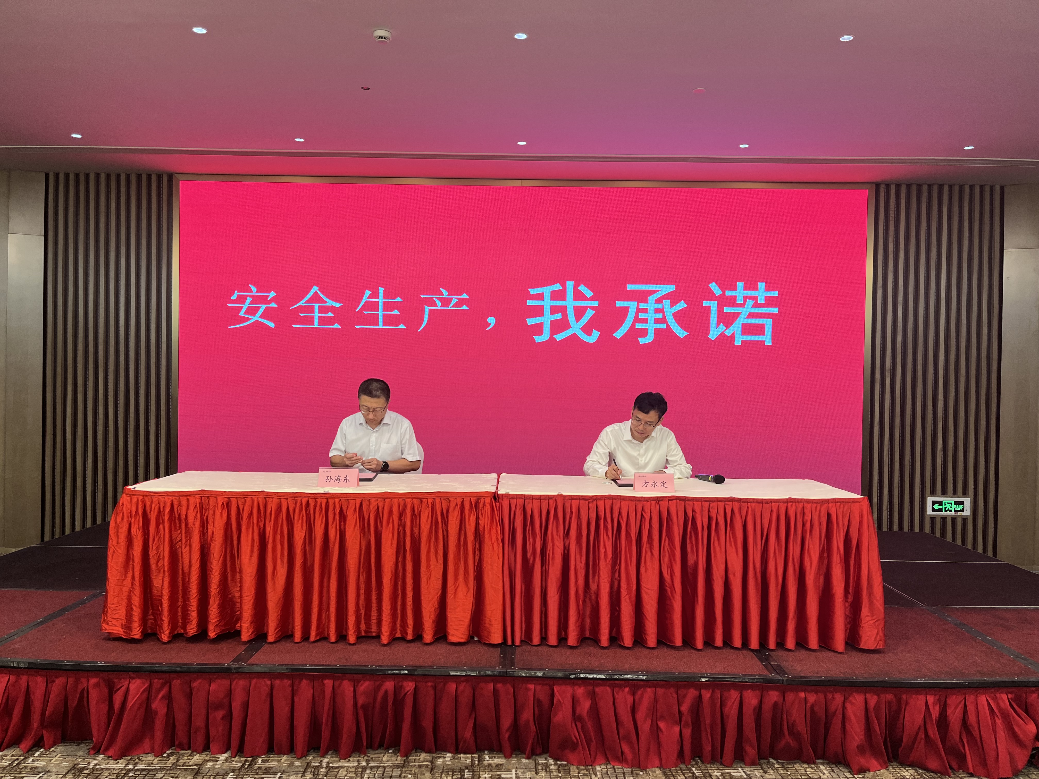 安全生产承诺1.JPG