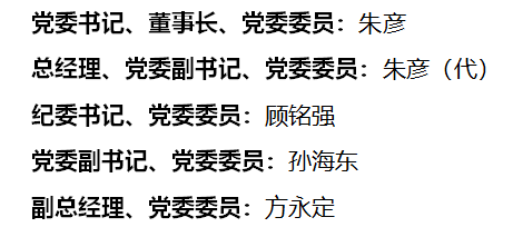 领导变更.png