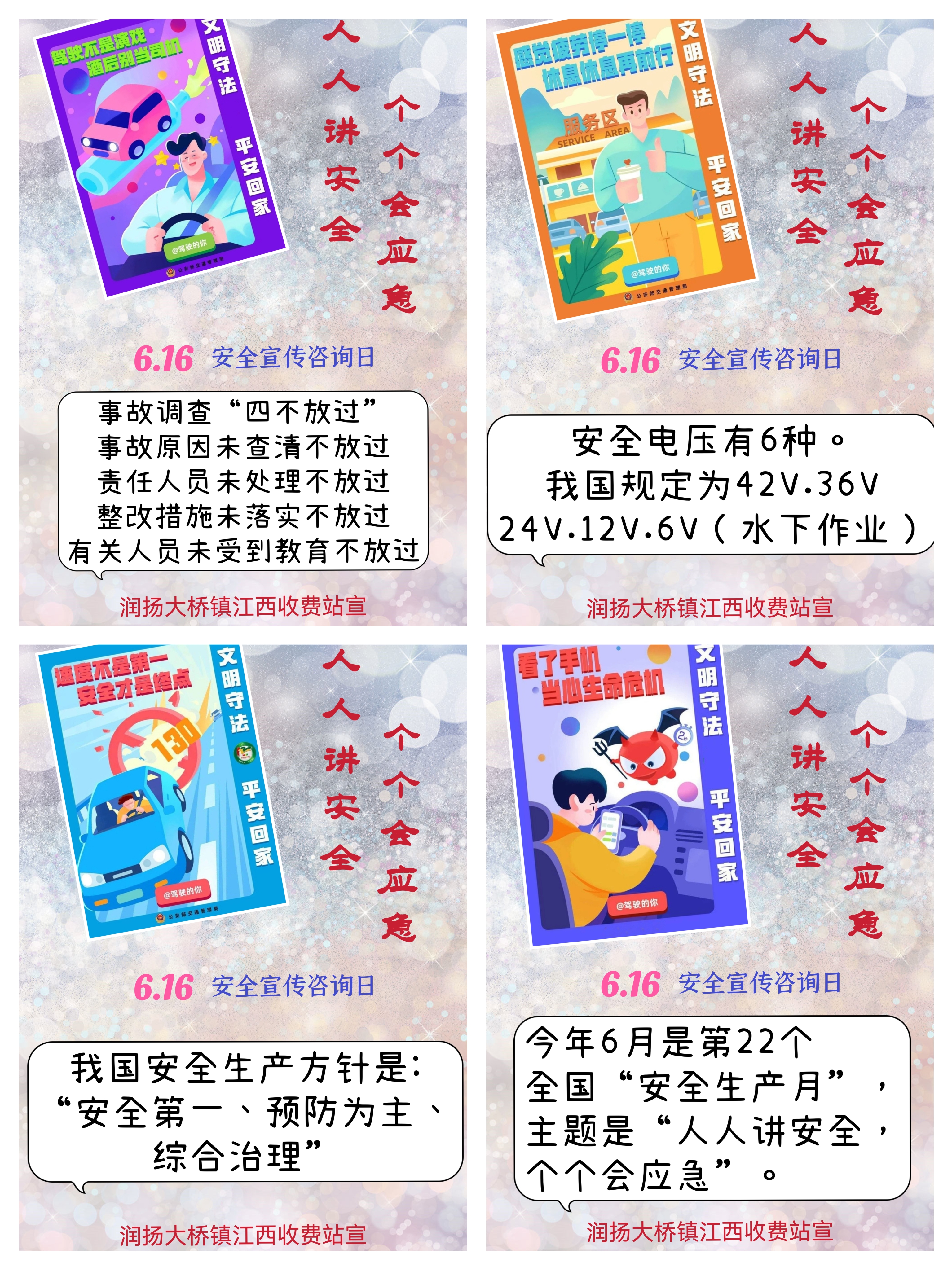 安全宣传贴士.jpg