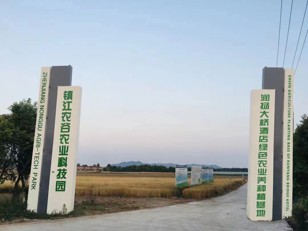 1.绿色农业养种植基地.jpg