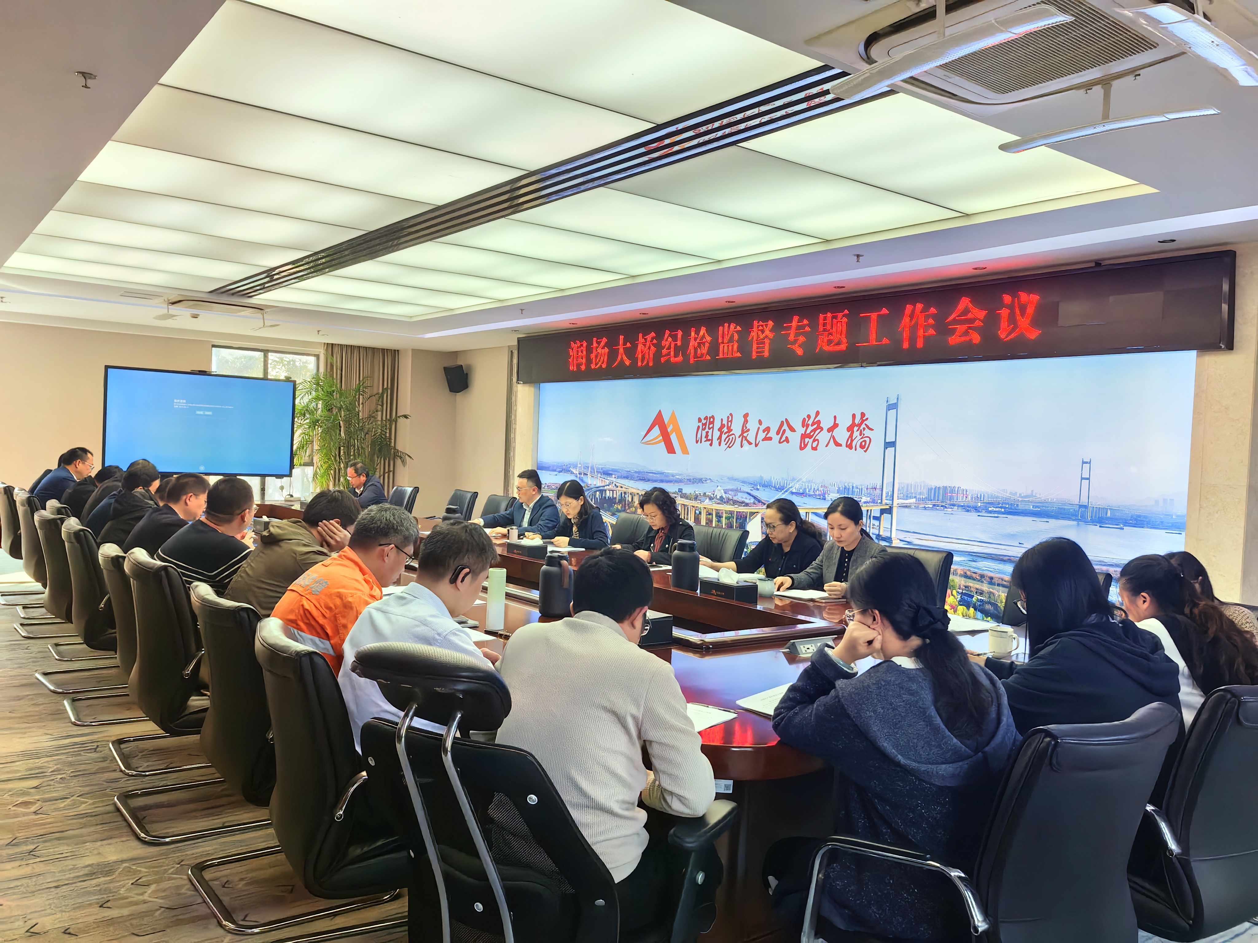 润扬大桥纪检监督专题工作会议照片.jpg