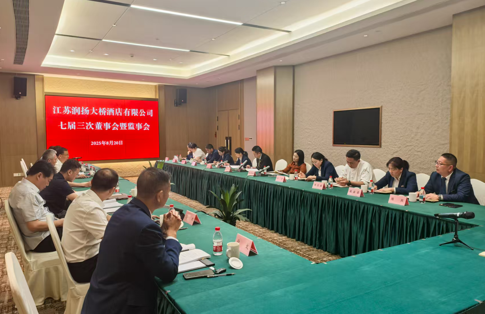 七届三次董事会暨监事会.png