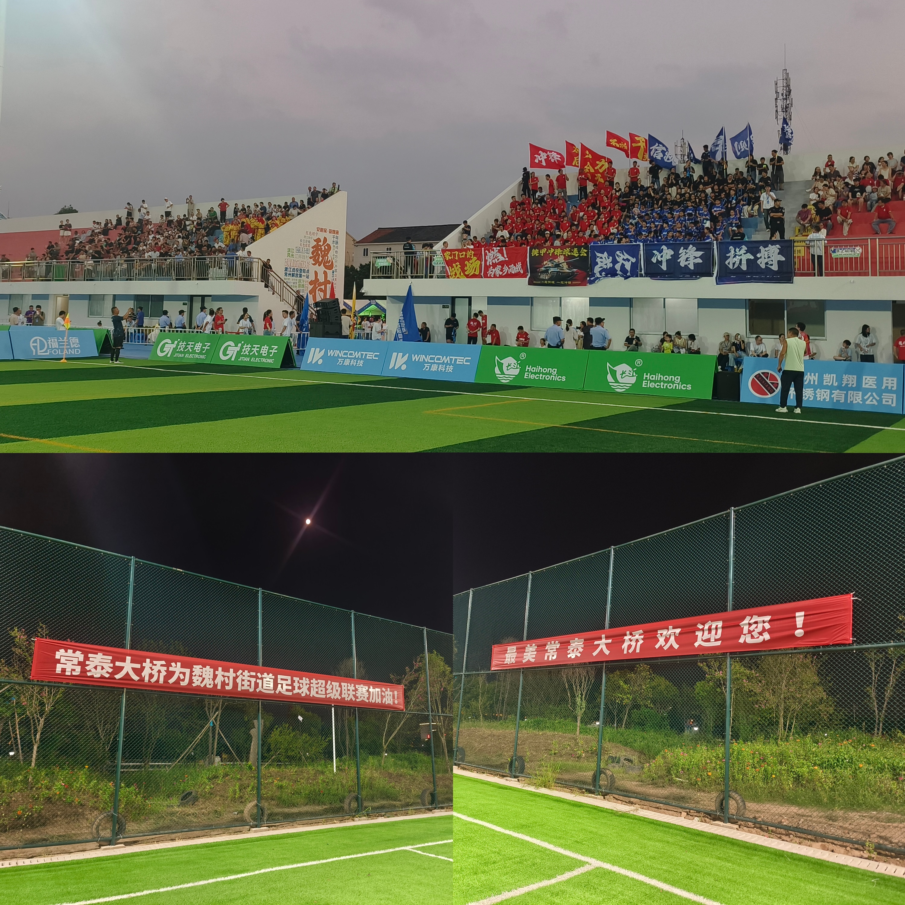 常泰大桥村超足球联赛现场图.jpg