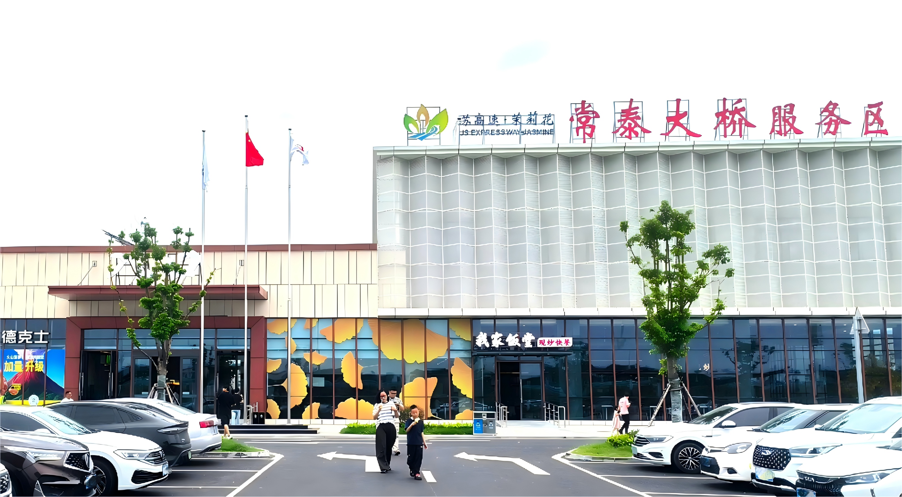 配图1-常泰大桥大桥服务区综合服务楼正面照.jpg