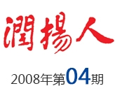 2008年第04期