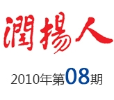 2010年第08期