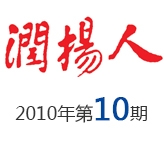 2010年第10期