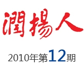 2010年第12期