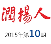 2015年第10期