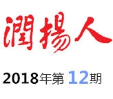 2018年第12期